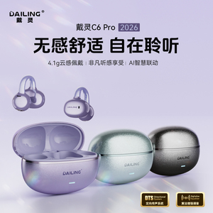 戴灵C6Pro2026开放式夹耳蓝牙耳机无线AI调音APP运动跑步通勤睡眠