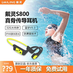 DaiLing戴灵S800骨传导耳机防水内存蓝牙无线跑步运动不入耳游泳