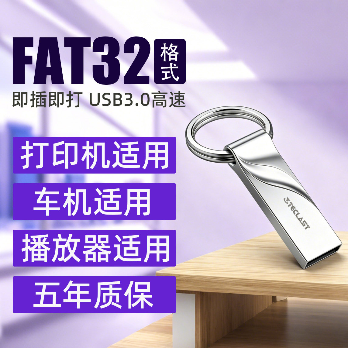 【FAT32格式】台电u盘16G3.0电脑车载打印机希沃一体机播放器通用
