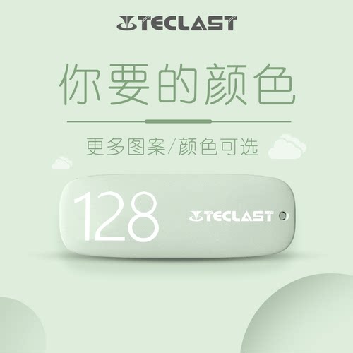 台电128G高速大容量U盘