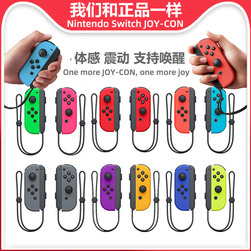 任天堂Switch手柄joycon手柄