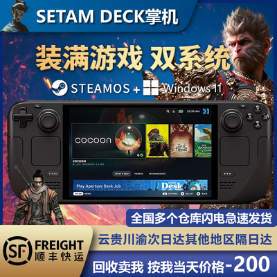 Steam Deck二手掌机 SteamDeck oled掌上游戏机双系统黑神话悟空