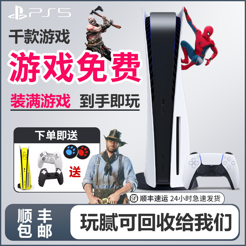 PS5游戏机4.0.3 4.5折腾版Sony索尼家用主机国行数字光驱版可回收