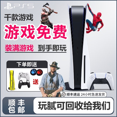 PS5家用主机游戏机免费畅玩游戏