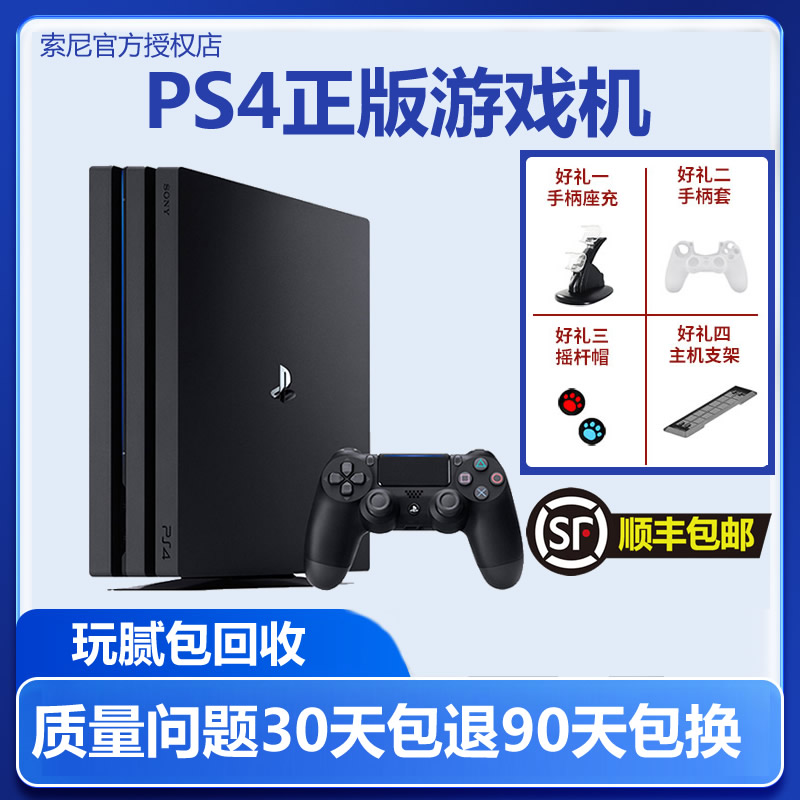 PS4主机 sony索尼二手原装PRO SLIM 4K国行双人家用游戏机光驱版 电玩/配件/游戏/攻略 家用游戏机 原图主图