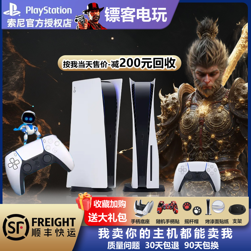 索尼PS5二手主机PlayStation电视游戏机光驱数字版可玩黑神话悟空
