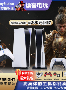 索尼PS5二手主机PlayStation电视游戏机光驱数字版可玩黑神话悟空