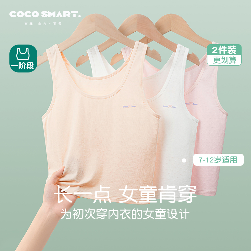 小学生发育期女童内衣小背心