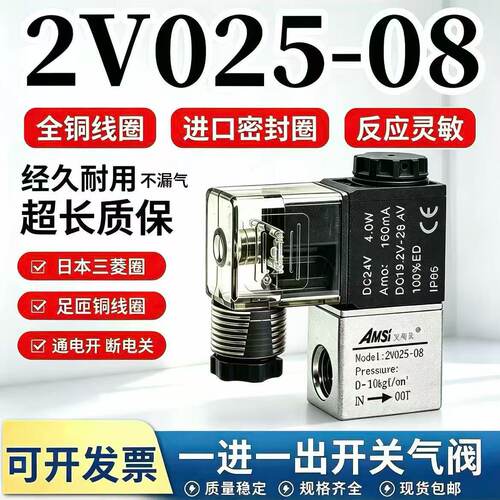 2V025-08常闭型电磁阀一进一出