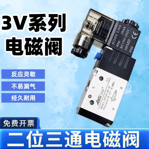 气动电磁阀3V210-08气阀控制阀