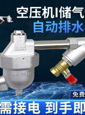 储气罐自动排水器SA6D大排量自动疏水阀空压机放水阀零气耗排水阀