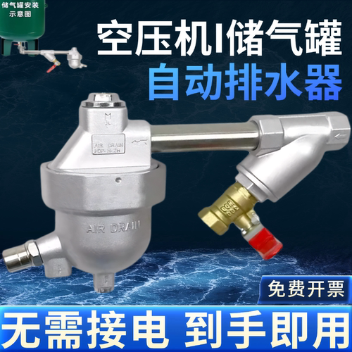 储气罐自动排水器空压机排水阀