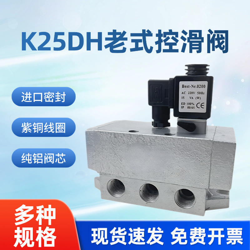 控滑阀气动电磁阀控制阀K25DH-08