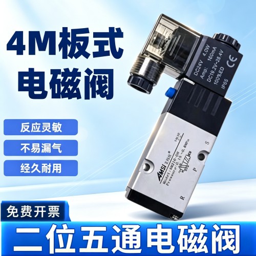 板式电磁阀4M210-08蝶阀换向阀