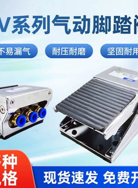 气动脚踏阀FV320/FV420脚踩脚踏开关气缸开关控制换向阀MVFA230