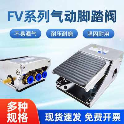 气动脚踏阀FV320脚踏开关控制阀