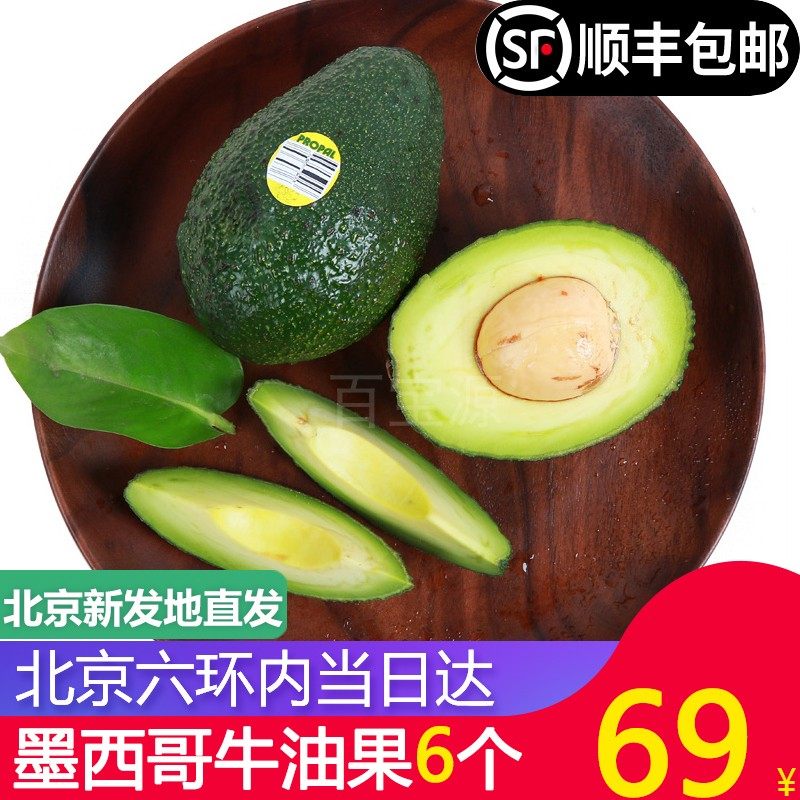 北京当日达】墨西哥牛油果新鲜进口鳄梨6粒顺丰包邮水果宝宝辅食