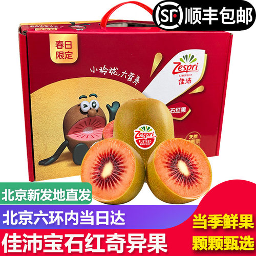 新西兰佳沛宝石红奇异果新鲜