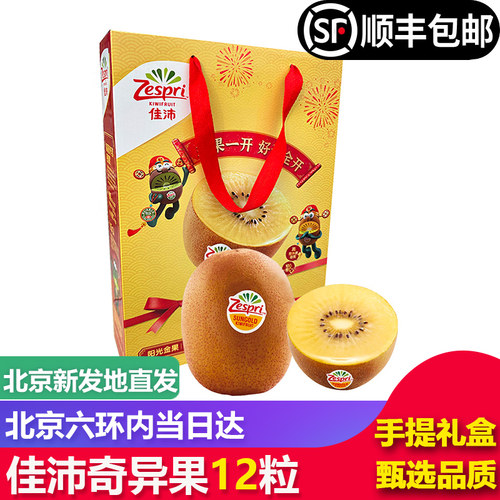 新西兰佳沛金果奇异果