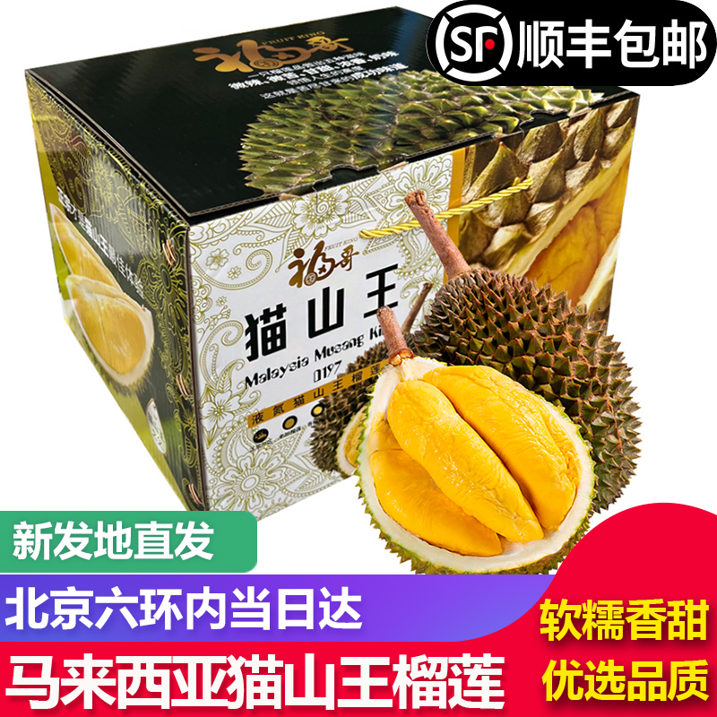 马来西亚猫山王榴莲整果