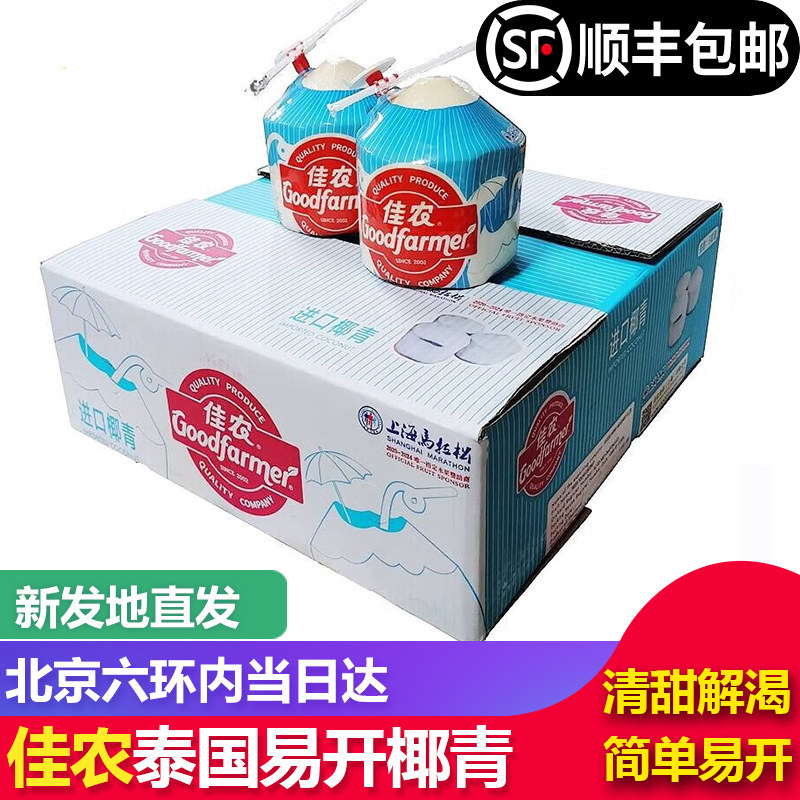 【顺丰包邮】佳农易开椰泰国进口椰青香水椰子椰汁新鲜孕妇水果,水产肉类/新鲜蔬果/熟食,椰青,淘宝优惠券,粉丝福利购,淘宝优惠卷
