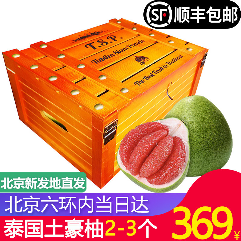 北京当日达】泰国土豪柚7斤整箱顺丰包邮新鲜红心青柚子孕妇水果怎么看?