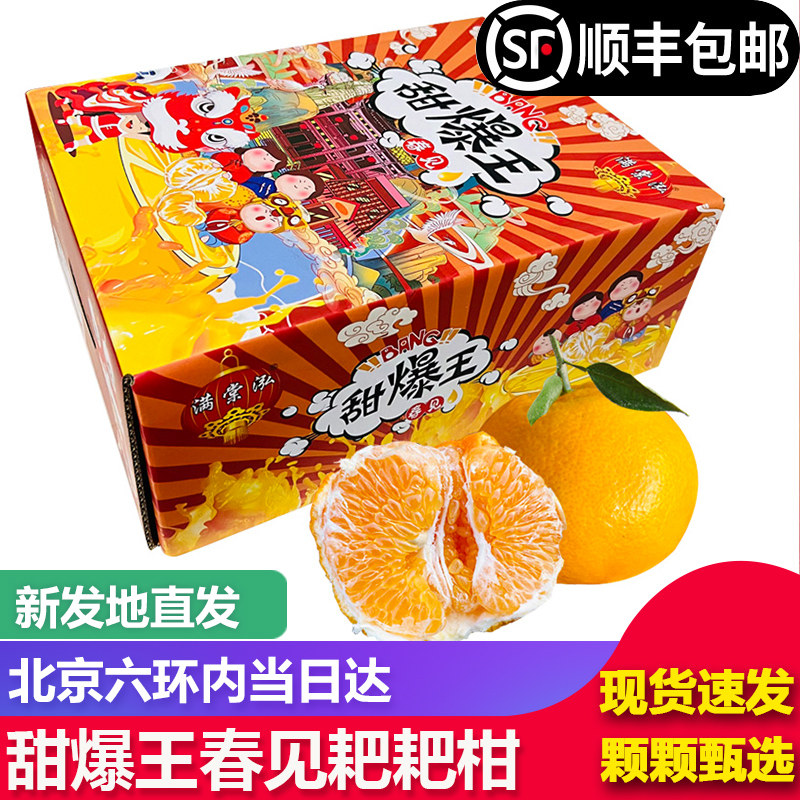甜爆王春见耙耙柑7斤礼盒装
