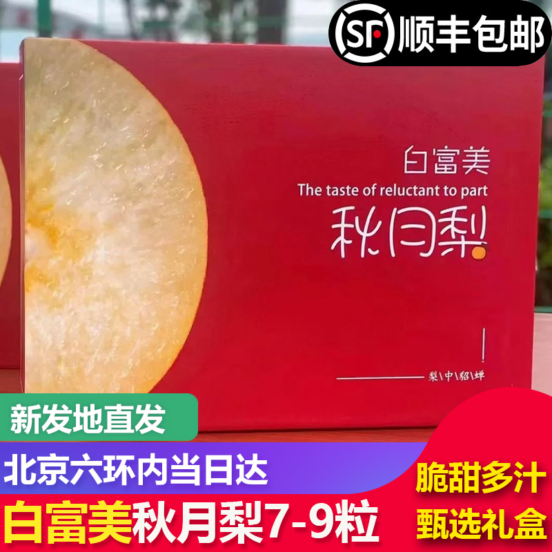 白富美秋月梨新鲜水果