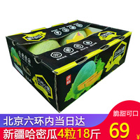 北京当日达】新疆哈密瓜西洲蜜新鲜4粒原箱包邮新鲜水果当季脆甜