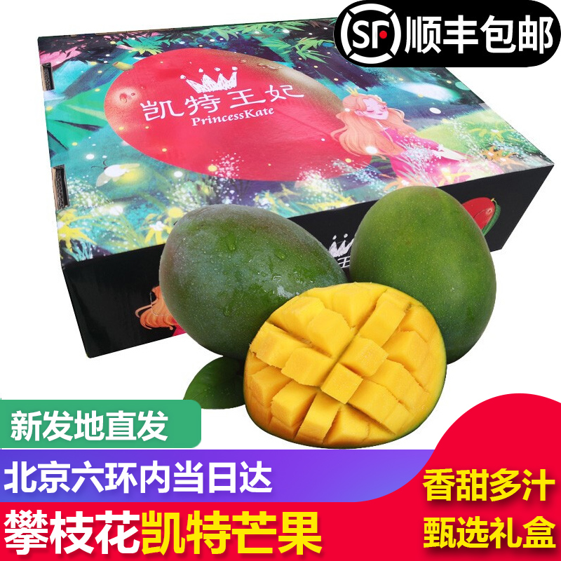 四川攀枝花芒果凯特礼盒装大青芒