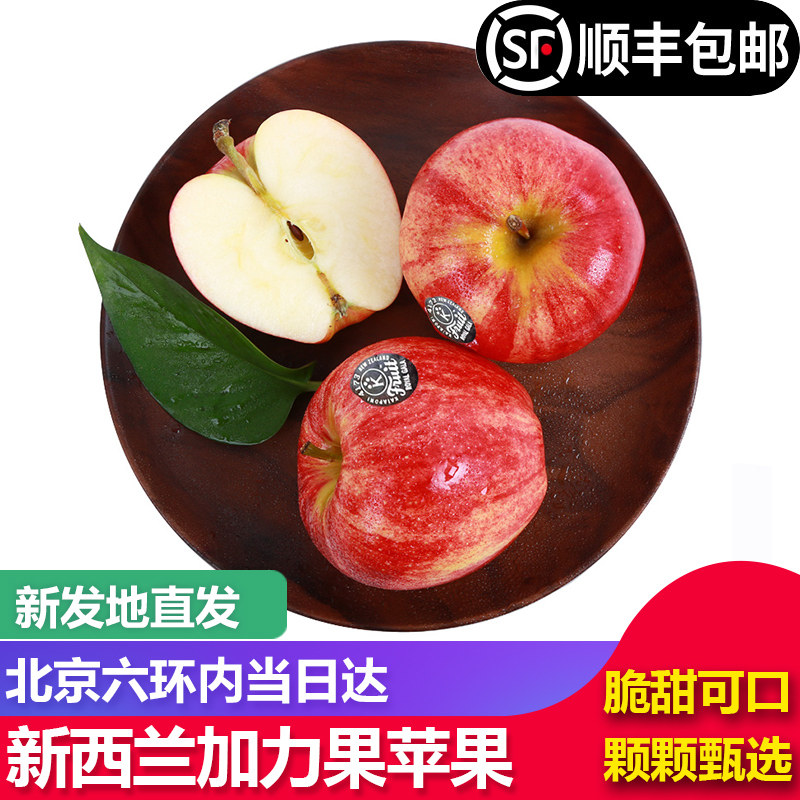 【顺丰包邮】新西兰进口加力果嘎啦果姬娜果苹果新鲜水果当季gala