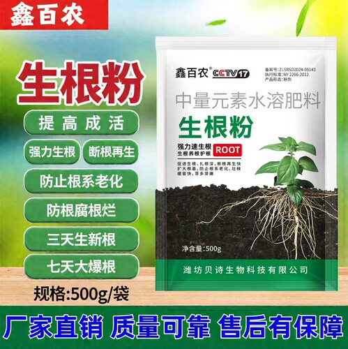 买一送一生根粉壮苗强力生根