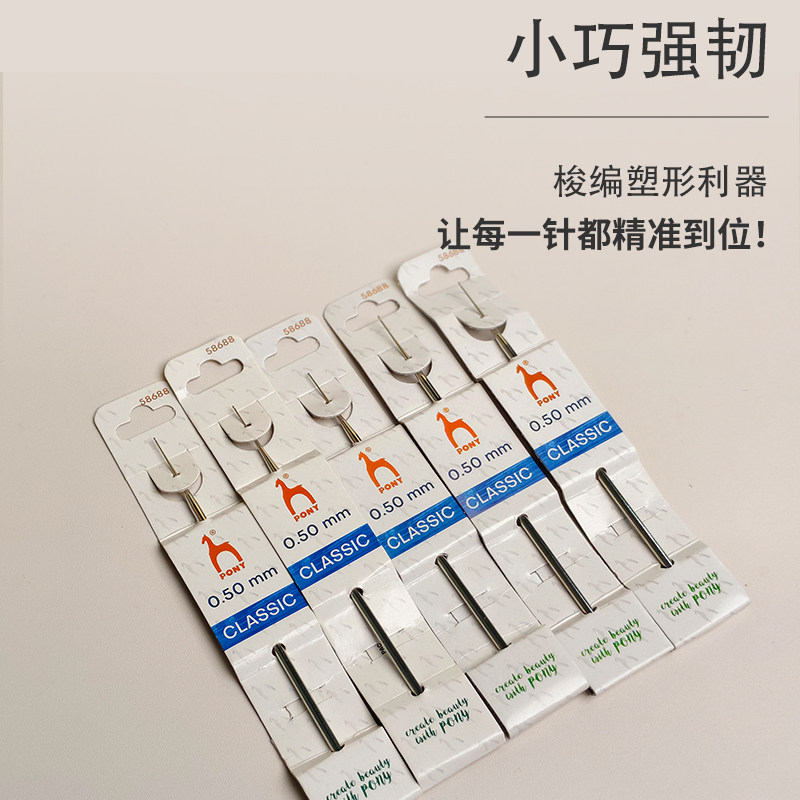 pony（小马）牌0.5mm梭缝纫DIY工具套装