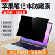 适用于macbookpro防窥屏幕膜苹果笔记本电脑air13.3寸M1防偷窥16保护15贴膜13隐私15.4英寸mac12防窥屏2023款