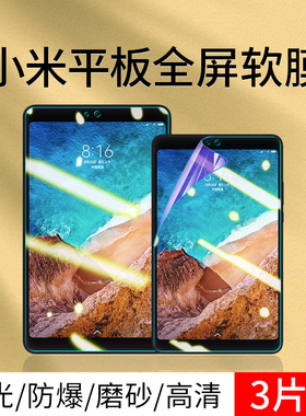 适用于小米4平板膜小米4plus屏幕膜5pro护眼8寸防蓝光10.1保护膜磨砂指纹5钢化软膜mipad类纸膜电脑屏保贴膜