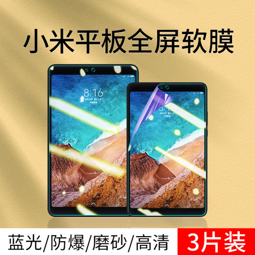 小米护眼防蓝光指纹四五屏幕膜