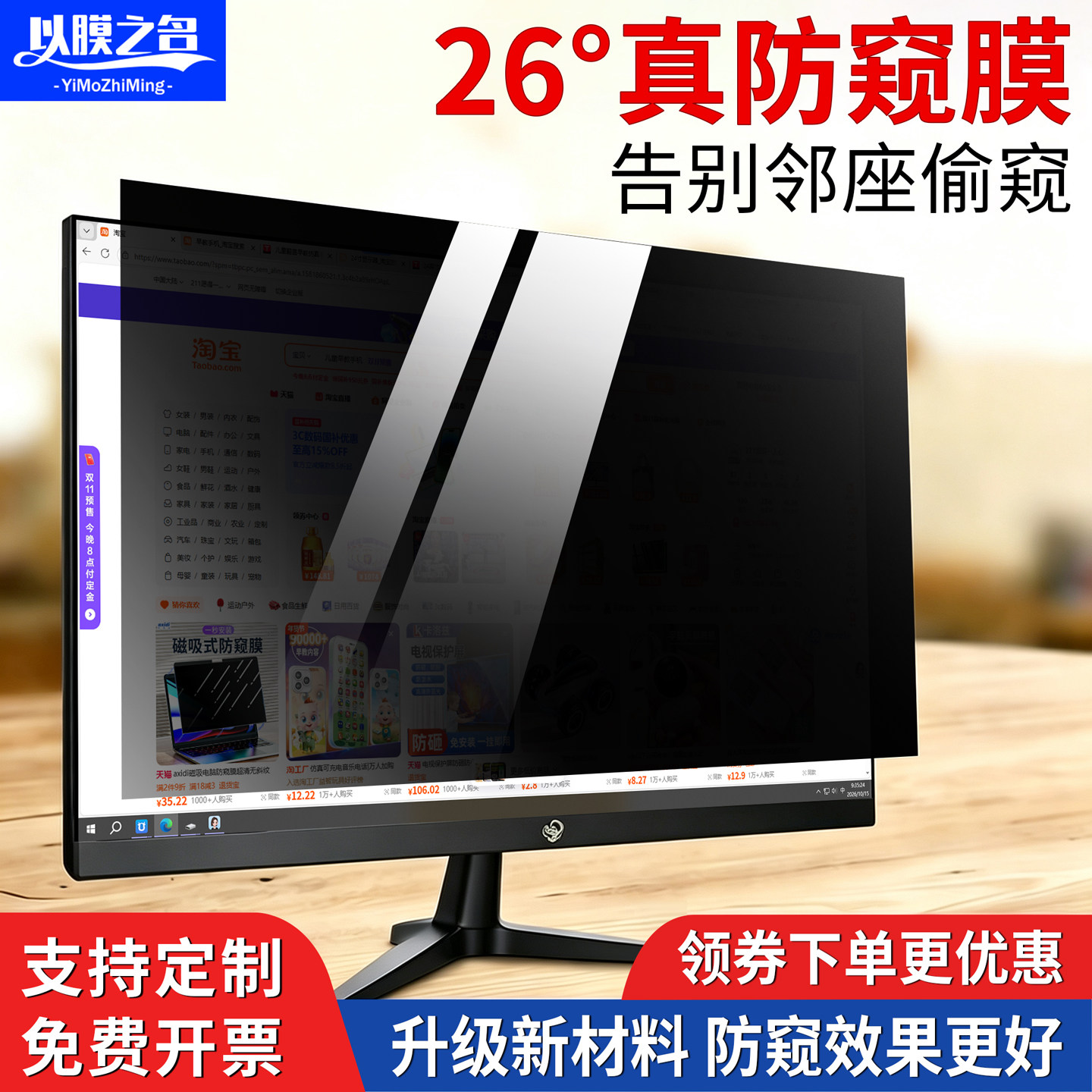 防窥电脑屏幕贴台式电脑显示屏膜