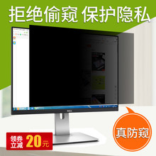 屏幕保护膜23笔记本27隐私贴膜19寸显示器mac防窥屏21.5苹果15.6华为防偷看定制屏保联想 电脑防窥膜24台式