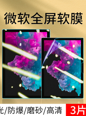 微软surfacego3保护膜surfacepro8/7屏幕膜6/5防蓝光4护眼surface高清go2磨砂x防反光平板钢化软膜电脑贴膜