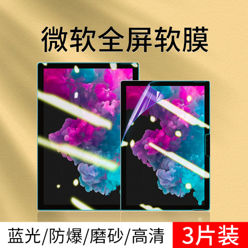 微软防蓝光护眼磨砂电脑屏幕膜