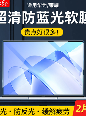 适用华为matebook14屏幕膜gt14电脑防反光2024防偷窥13防蓝光xpro笔记本贴膜荣耀magicbook保护16绿光护眼膜