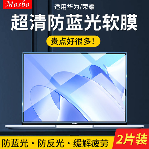 适用华为笔记本电脑屏幕保护膜