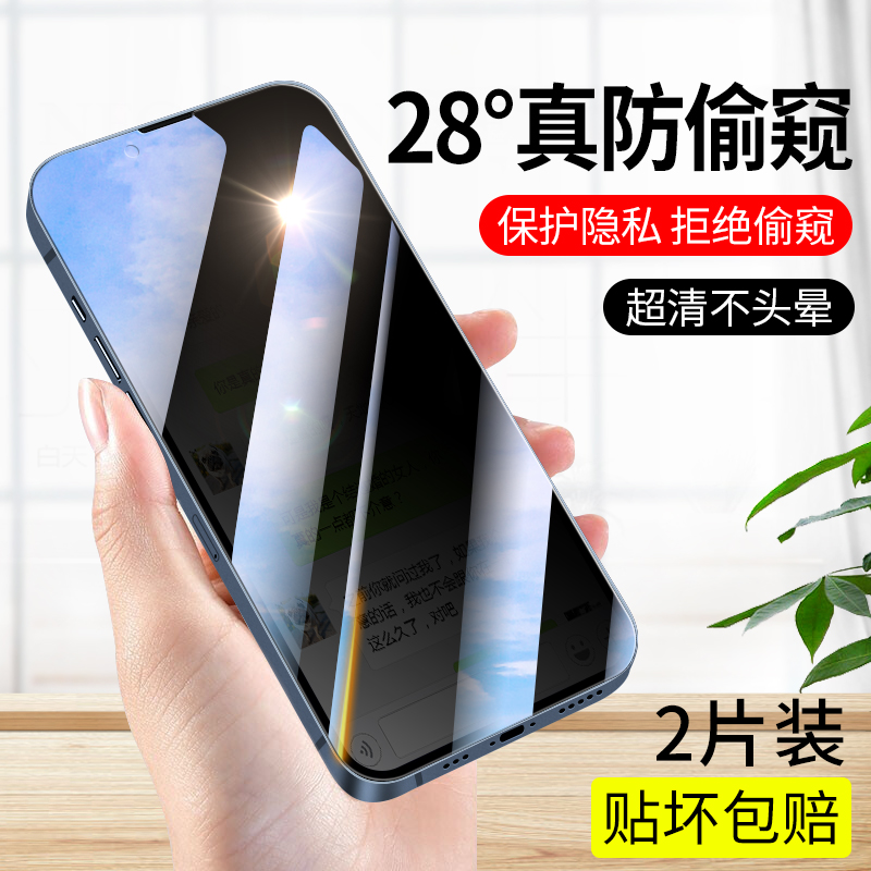 iphone苹果系列28度防偷窥钢化膜