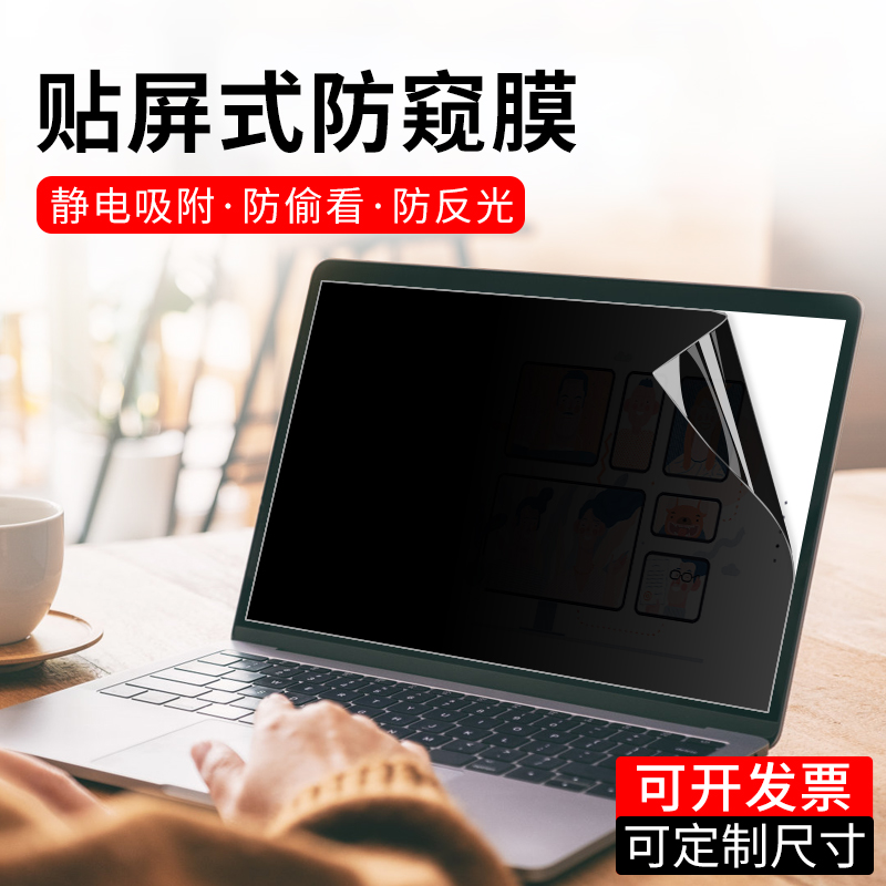mosbo笔记本防窥膜领券立减