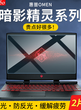 适用暗影精灵9屏幕膜2023暗夜9plus超能版8pro惠普7plus笔记本6代电脑5pro保护4air贴膜15寸16蓝光磨砂护眼