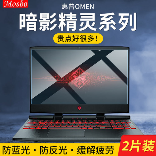 适用暗影精灵电脑屏幕保护膜