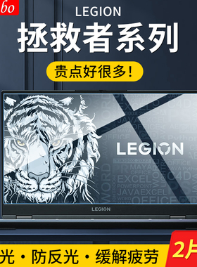 联想y9000p屏幕膜拯救者y7000p笔记本r7000保护9000x贴膜16英寸磨砂15.6防反光护眼GeekPro电脑防蓝光G5000膜