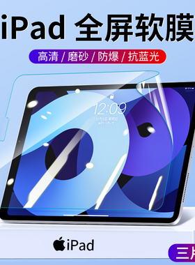 ipad2022新款高清软膜10.5适用于苹果10.2贴膜mini6/5/4保护Air4/5抗蓝光护眼10.9英寸2021类纸膜12.9磨砂膜