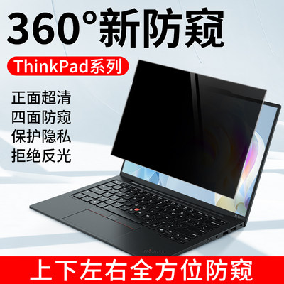 联想ThinkPad电脑防窥膜保护隐私