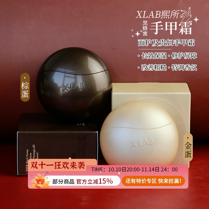 华熙生物XLAB熙所黑蜂蜜滋润护甲霜小棕蛋护手霜莹润保湿补水30g